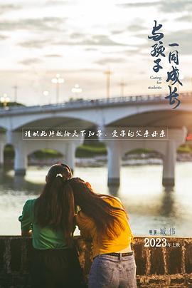 与孩子一同成长封面图