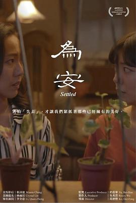 为安封面图