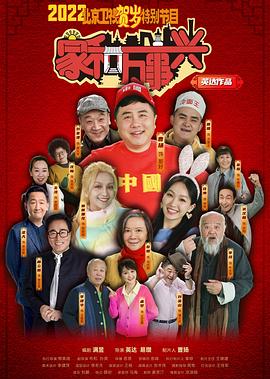 家和万事兴封面图