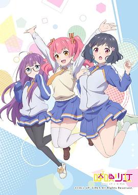 呼唤少女封面图