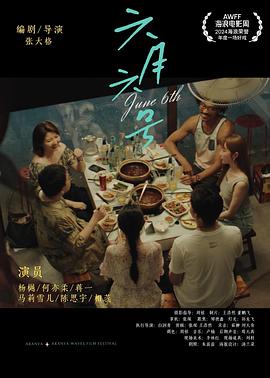 六月六号封面图