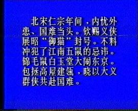 七侠五义封面图