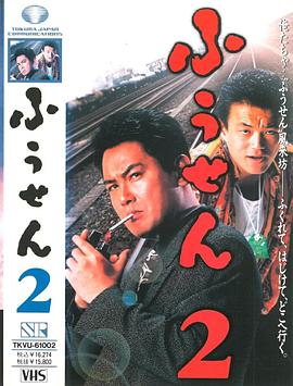 ふうせん 2封面图