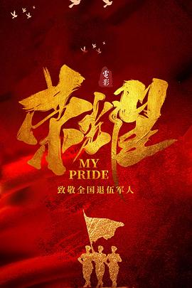 荣耀封面图