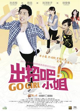 出招吧！小姐封面图