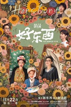 好东西封面图