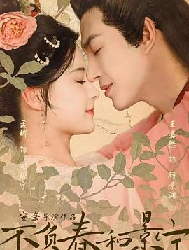 不负春和景宁封面图