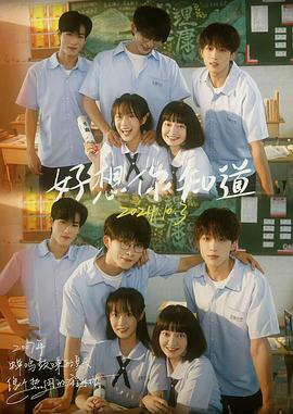 好想你知道封面图