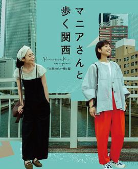 与狂热爱好者一起漫步关西·大阪的建筑与桥梁篇封面图