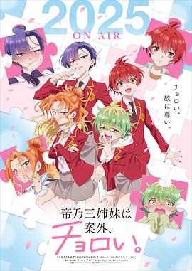 帝乃三姐妹原来很好搞定。封面图