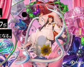 弥子表演上瘾封面图