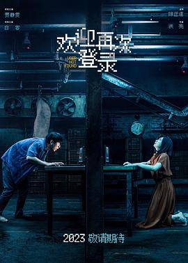 欢迎再次登录封面图