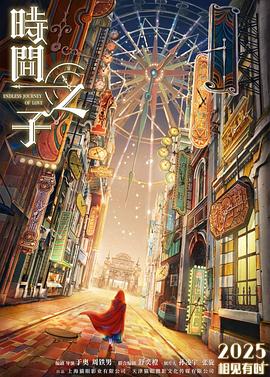 时间之子封面图