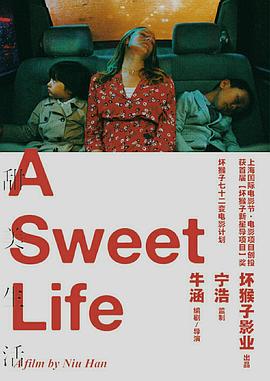 甜美生活封面图