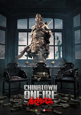 唐人街风云封面图