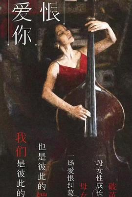 最恨我爱你封面图