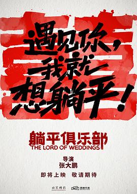 躺平俱乐部封面图