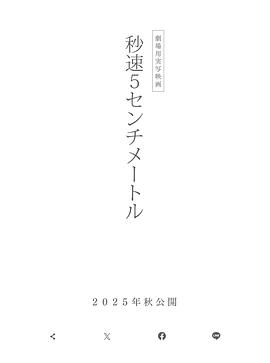 秒速5厘米封面图