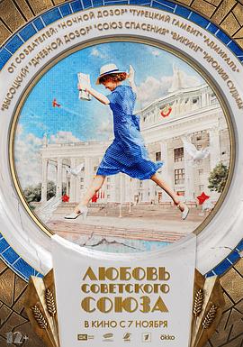 苏联之恋封面图