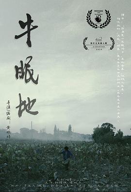 牛眠地封面图