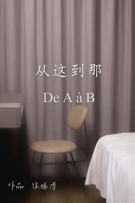 从这到那封面图