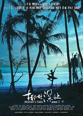 椰林深处封面图