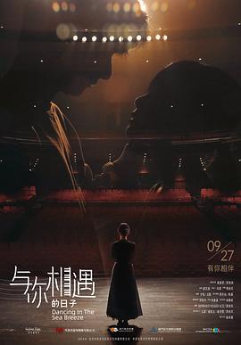 与你相遇的日子封面图