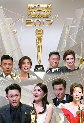 万千星辉颁奖典礼2017封面图