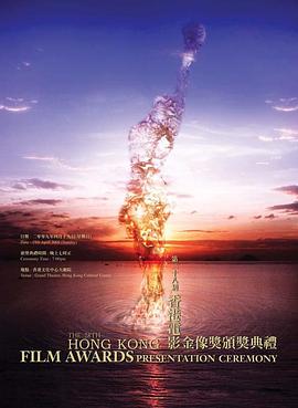 第28届香港电影金像奖颁奖典礼封面图