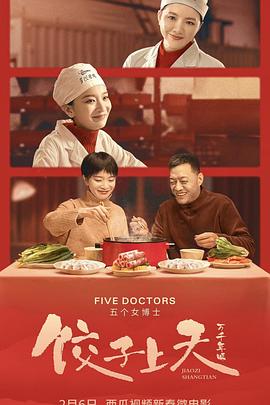 饺子上天封面图