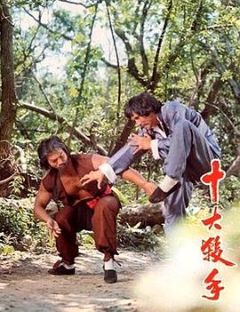 十大杀手封面图