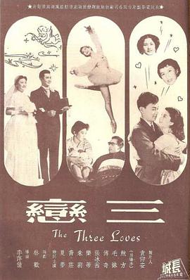 三恋封面图