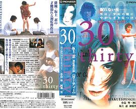 30-thirty封面图