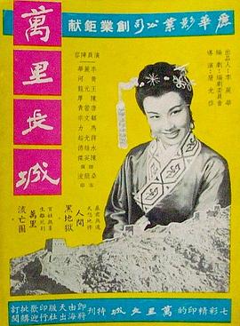 万里长城封面图