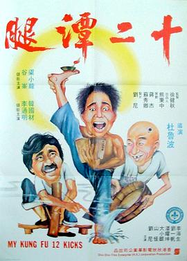 十二潭腿封面图