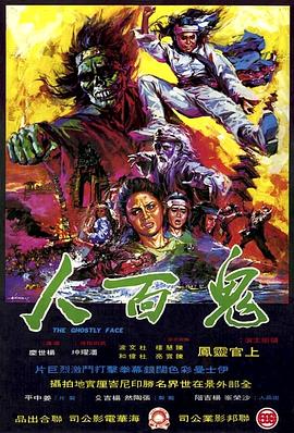 鬼面人封面图