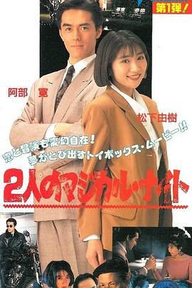 2人のマジカル・ナイト封面图