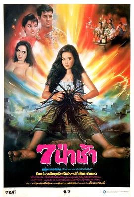 人蛇大战之蛇降封面图