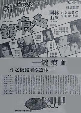 血痕镜封面图
