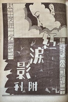 红泪影封面图