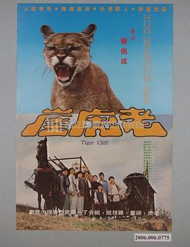 老虎崖封面图