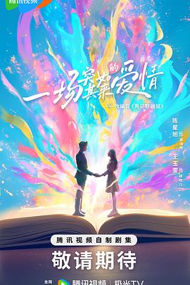 一场突如其来的爱情封面图