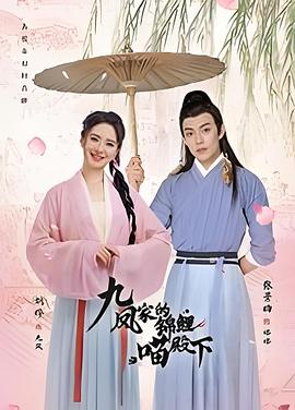 九凤家的锦鲤喵殿下封面图