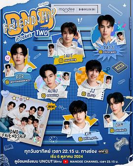 DMD Friendship the Reality, It Takes Two封面图