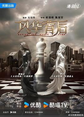 风华背后封面图