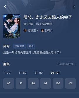 薄总，太太又去跟人约会了封面图