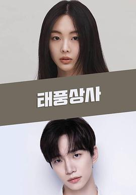 泰丰商社封面图