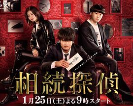 遗产侦探封面图