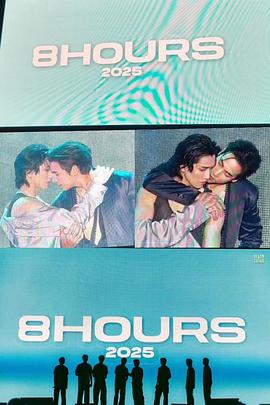 8ชั่วโมง封面图