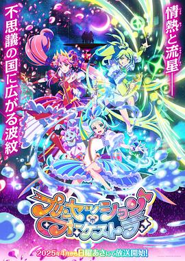 Princession Orchestra封面图